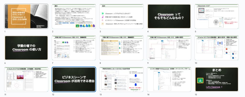 2019年度 G Suite ユーザー会事例コンテスト事例_Tekuru