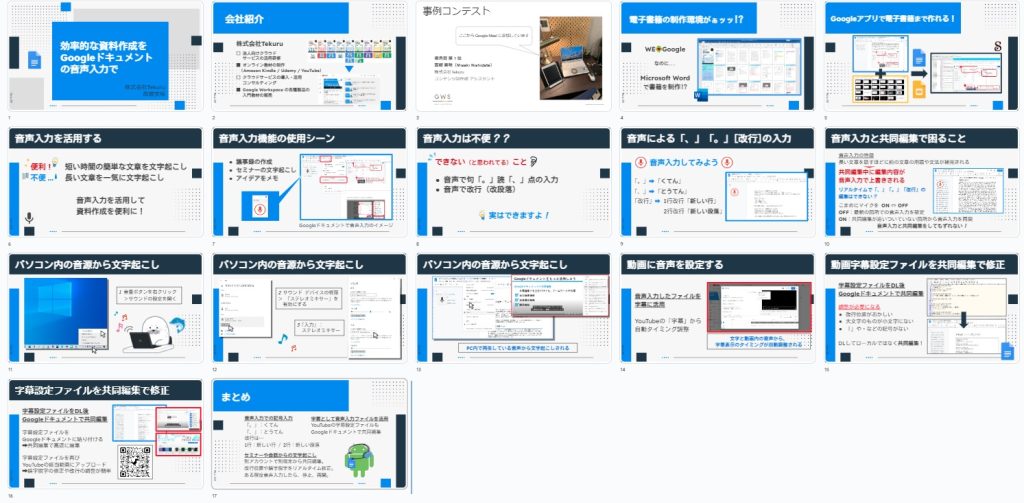 2021年度 GWS ユーザー会事例コンテスト事例_Tekuru